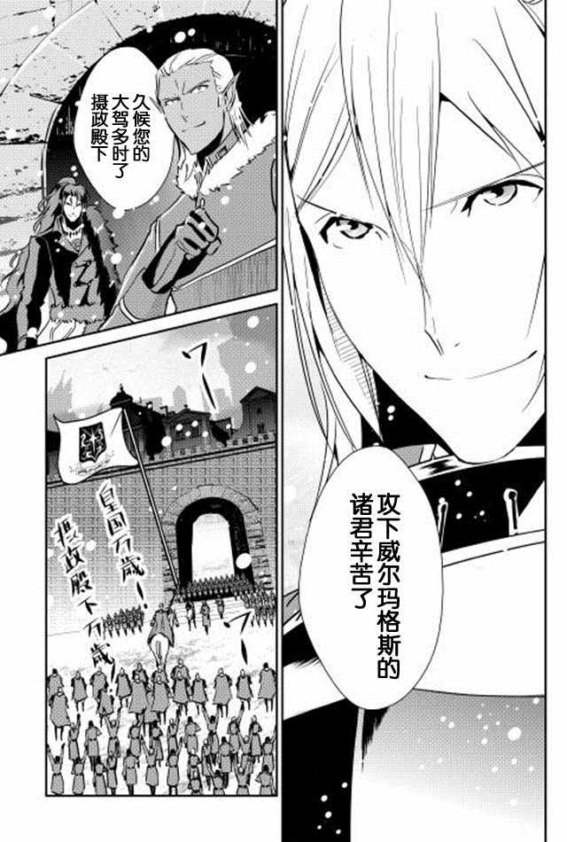 《转生白之王国物语》漫画最新章节第33话免费下拉式在线观看章节第【24】张图片