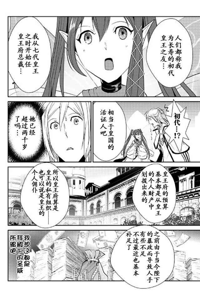 《转生白之王国物语》漫画最新章节第42.1话免费下拉式在线观看章节第【2】张图片