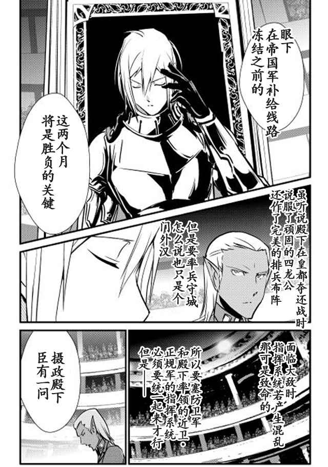 《转生白之王国物语》漫画最新章节第17话免费下拉式在线观看章节第【10】张图片