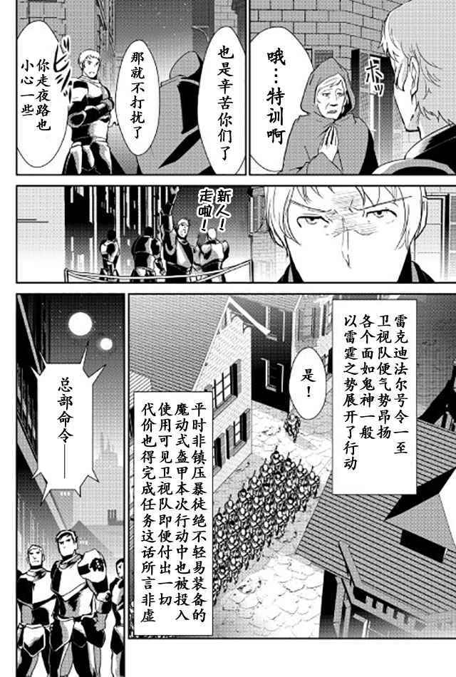 《转生白之王国物语》漫画最新章节第44话免费下拉式在线观看章节第【2】张图片