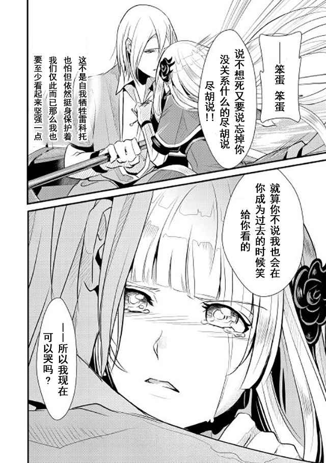 《转生白之王国物语》漫画最新章节第2话免费下拉式在线观看章节第【14】张图片