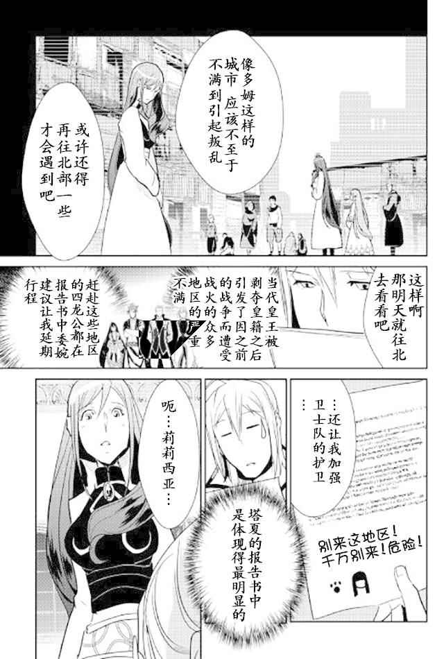 《转生白之王国物语》漫画最新章节第47话免费下拉式在线观看章节第【21】张图片