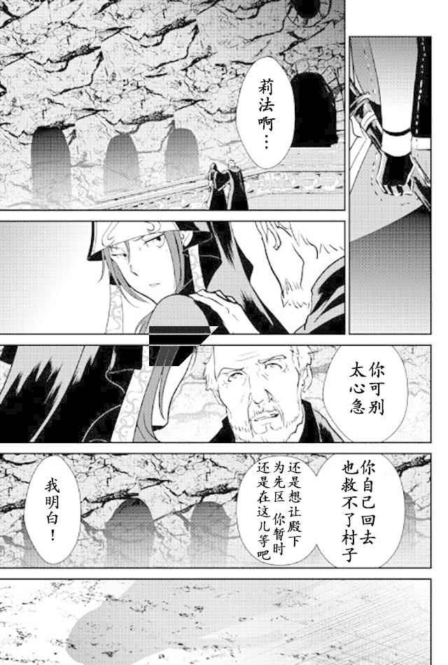 《转生白之王国物语》漫画最新章节第48话免费下拉式在线观看章节第【13】张图片