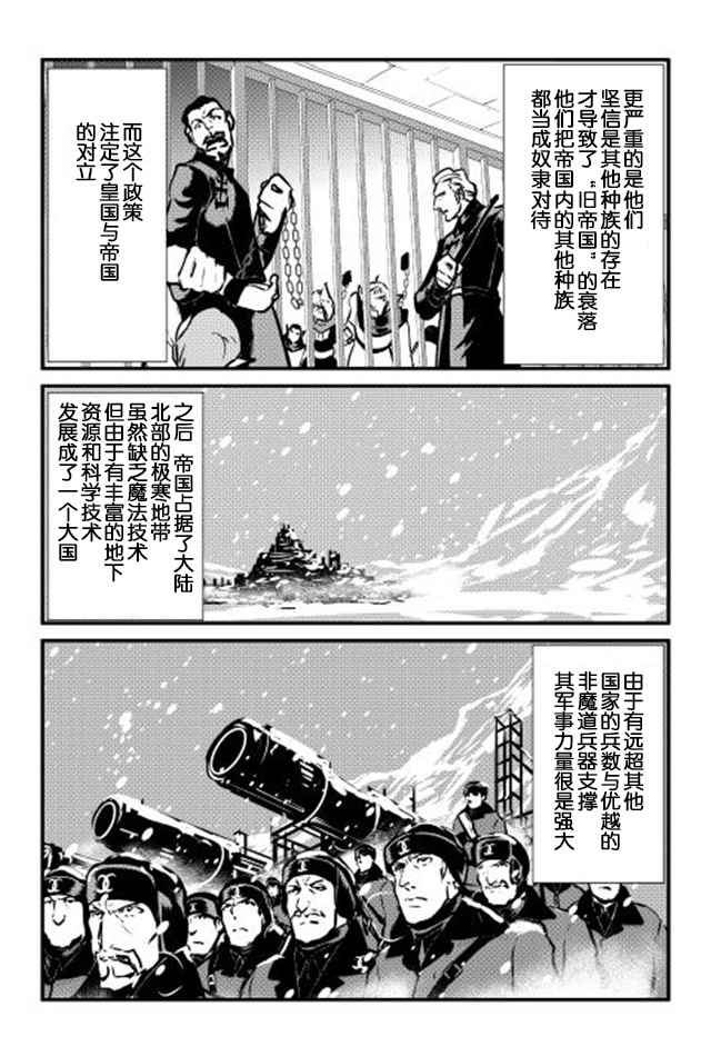 《转生白之王国物语》漫画最新章节第15话免费下拉式在线观看章节第【4】张图片