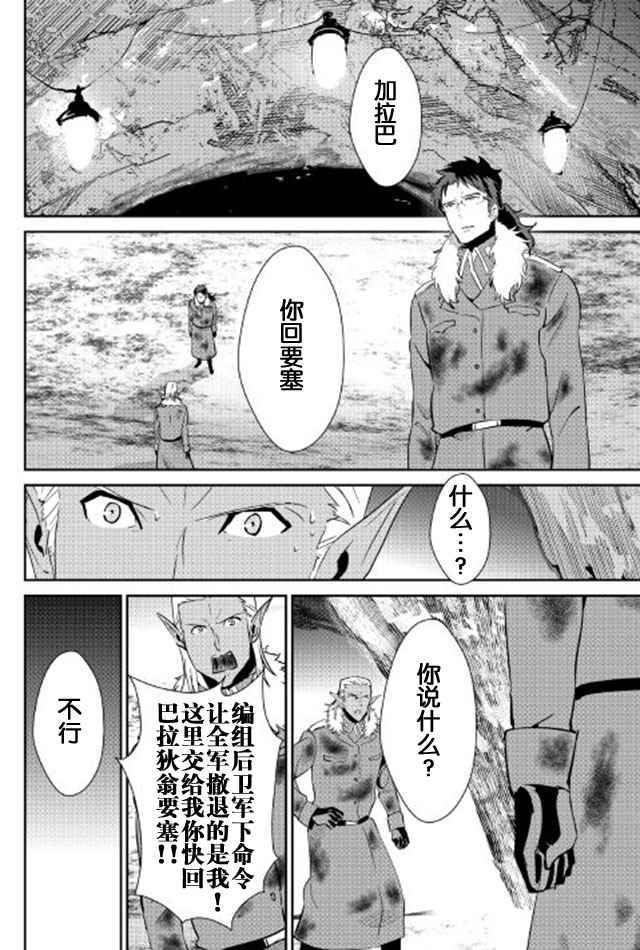 《转生白之王国物语》漫画最新章节第38话免费下拉式在线观看章节第【4】张图片