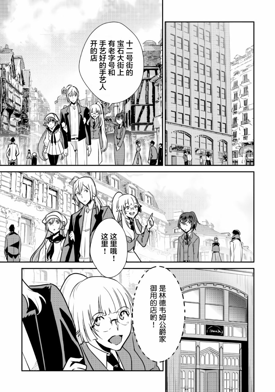 《转生白之王国物语》漫画最新章节第63话免费下拉式在线观看章节第【7】张图片