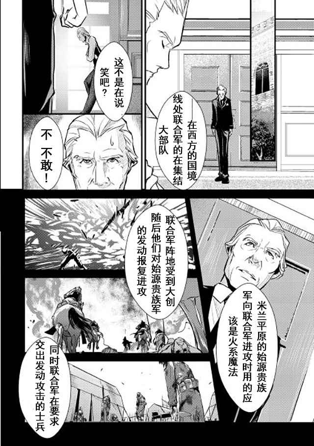 《转生白之王国物语》漫画最新章节第2话免费下拉式在线观看章节第【18】张图片