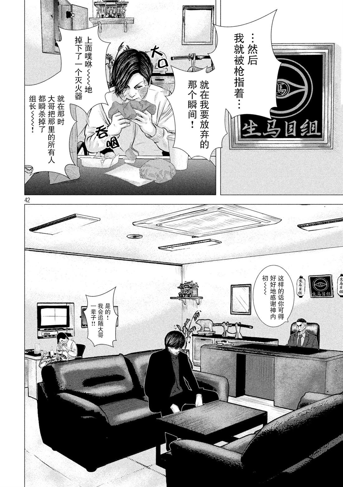 《god of dog》漫画最新章节第2话免费下拉式在线观看章节第【42】张图片