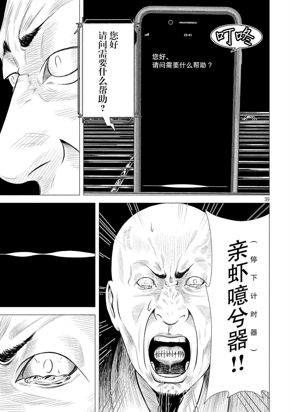 《god of dog》漫画最新章节第2话免费下拉式在线观看章节第【39】张图片