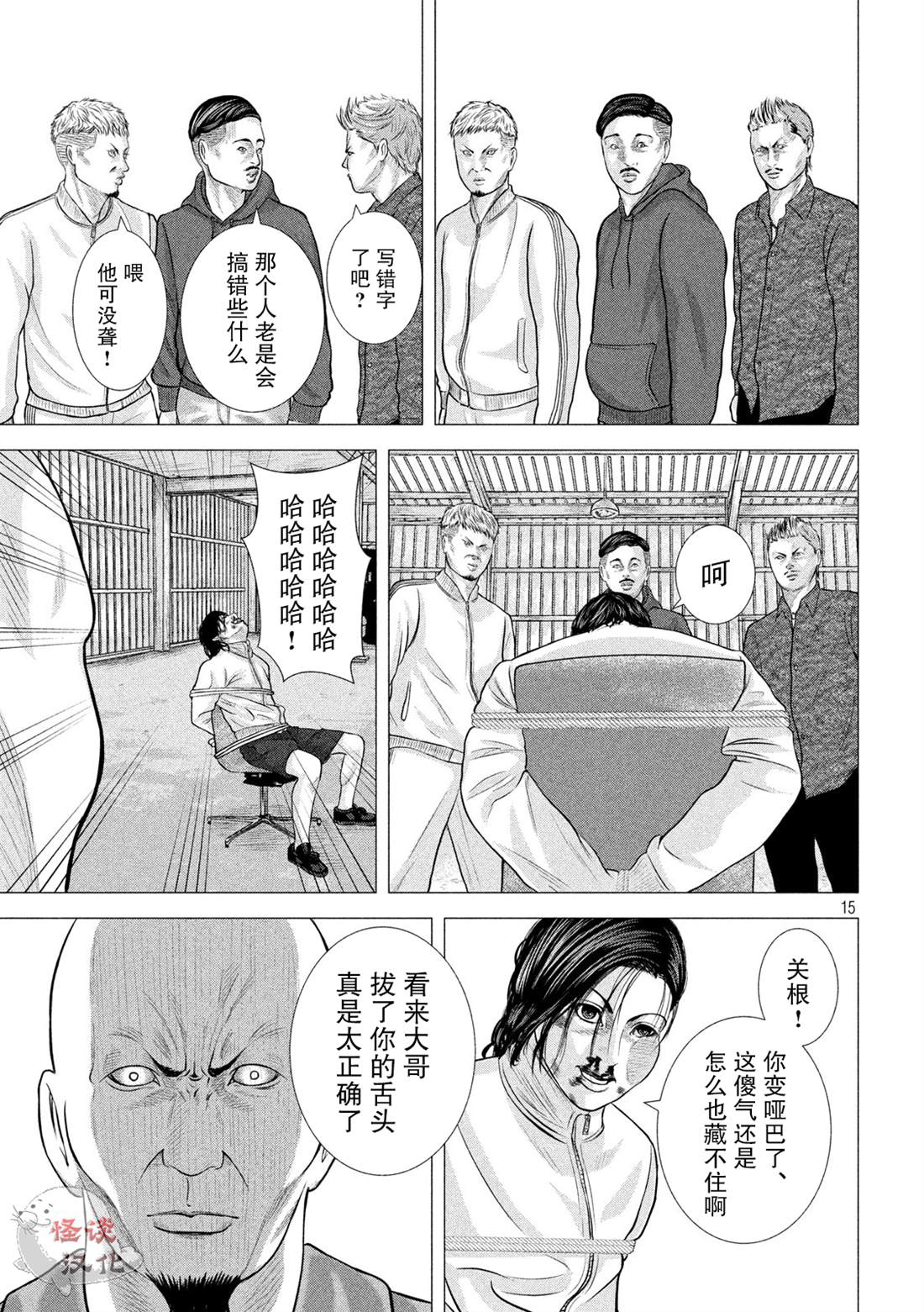 《god of dog》漫画最新章节第2话免费下拉式在线观看章节第【15】张图片