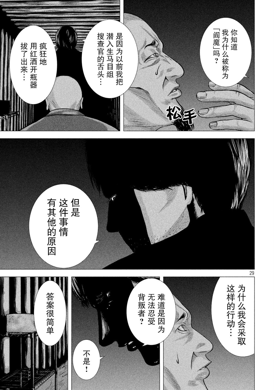 《god of dog》漫画最新章节第2话免费下拉式在线观看章节第【29】张图片