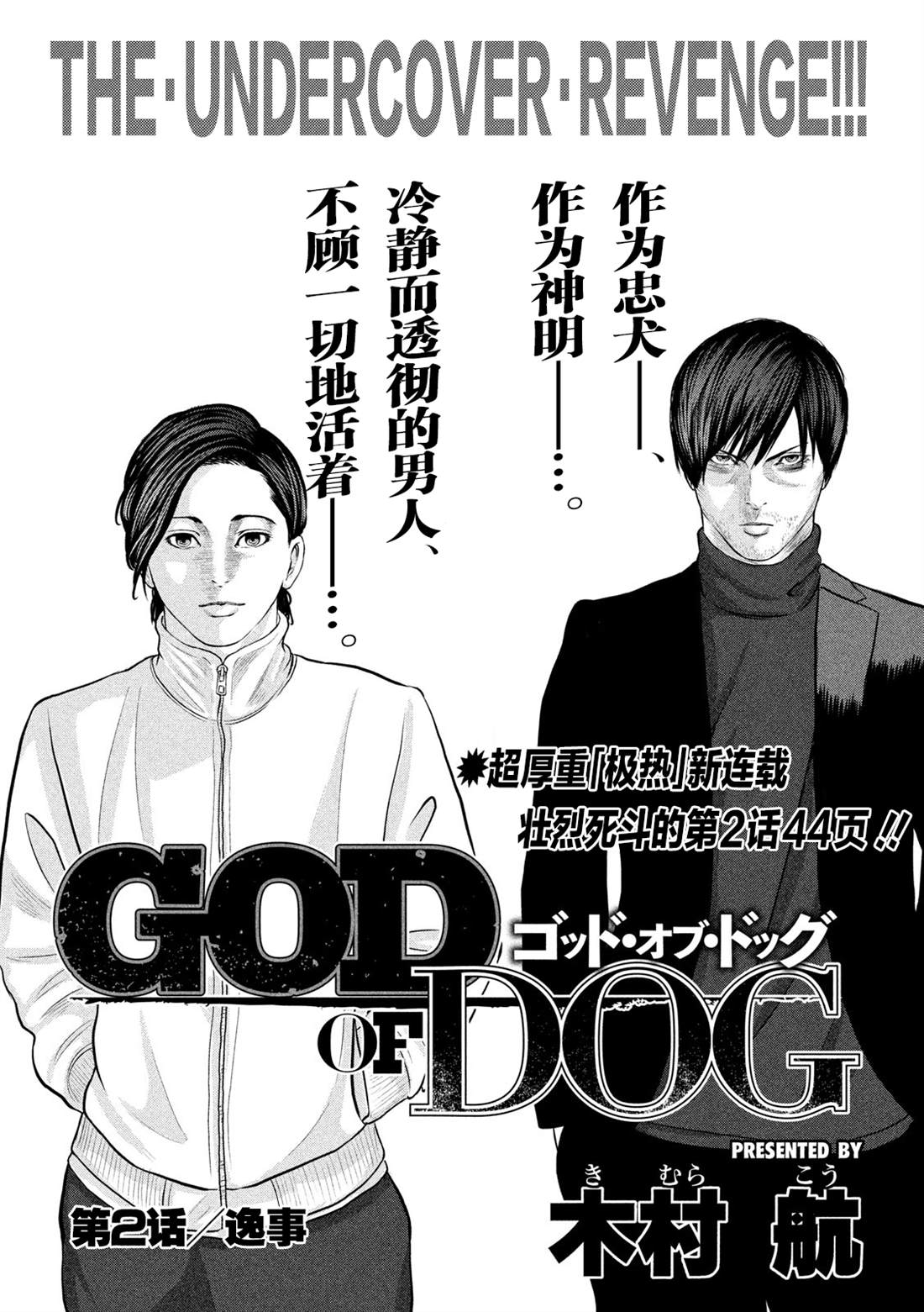 《god of dog》漫画最新章节第2话免费下拉式在线观看章节第【1】张图片