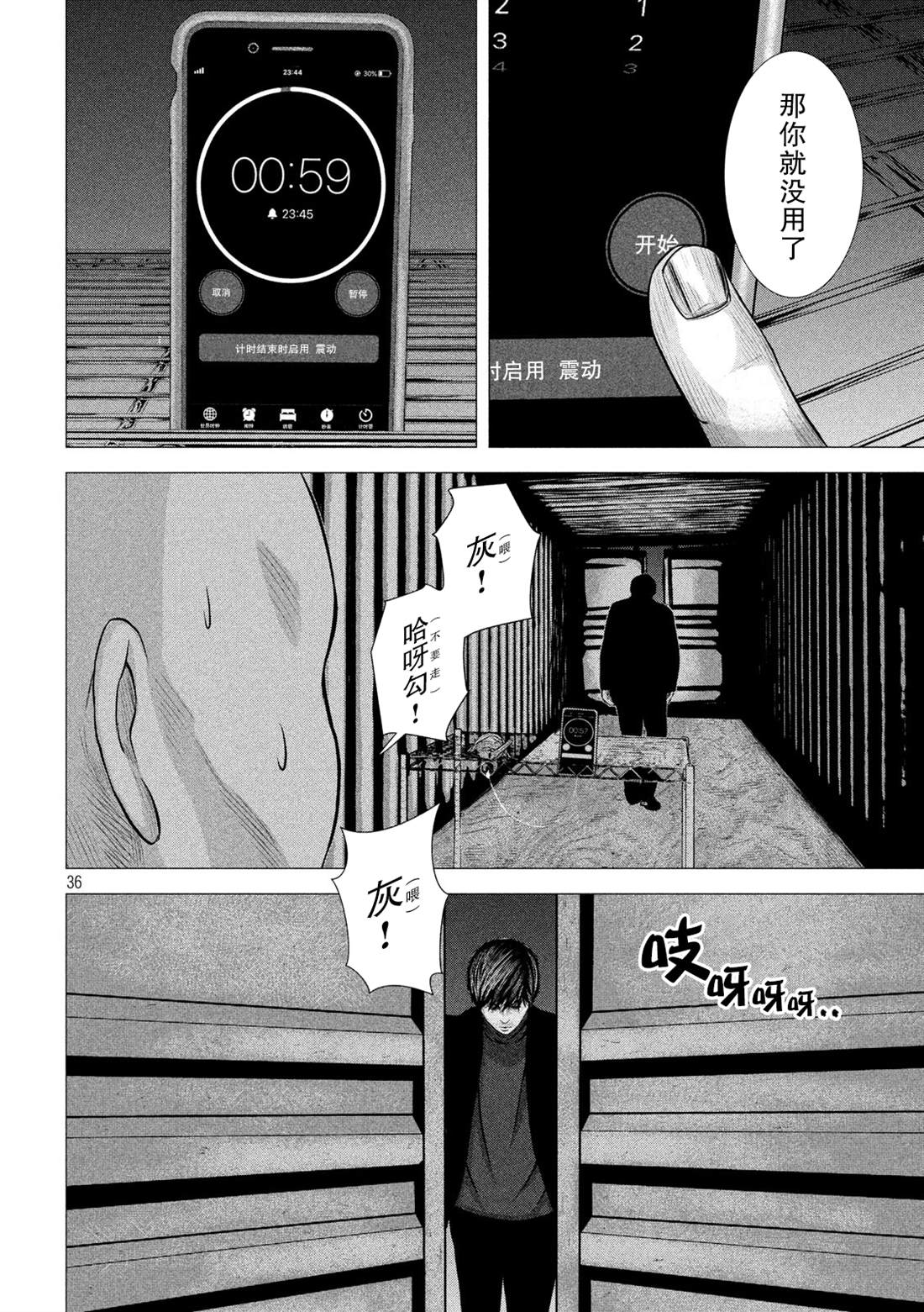 《god of dog》漫画最新章节第2话免费下拉式在线观看章节第【36】张图片