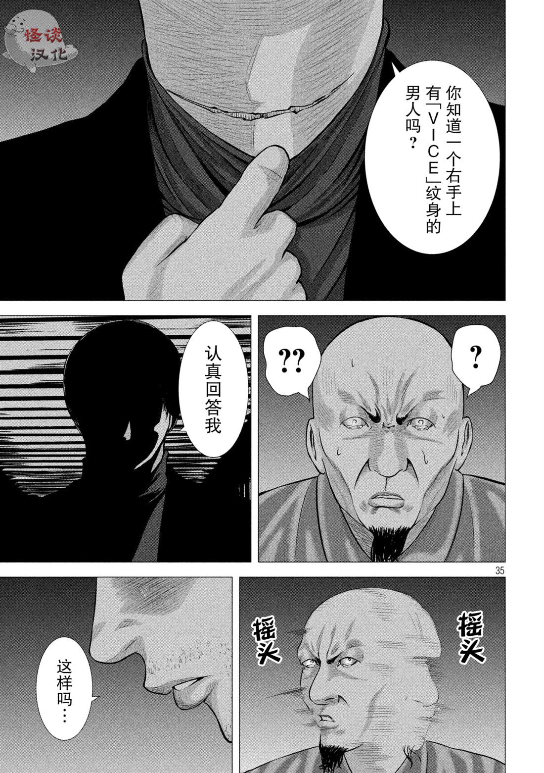 《god of dog》漫画最新章节第2话免费下拉式在线观看章节第【35】张图片