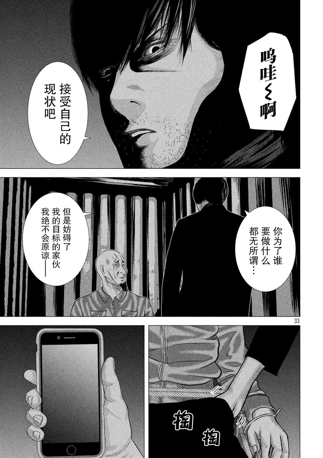 《god of dog》漫画最新章节第2话免费下拉式在线观看章节第【33】张图片