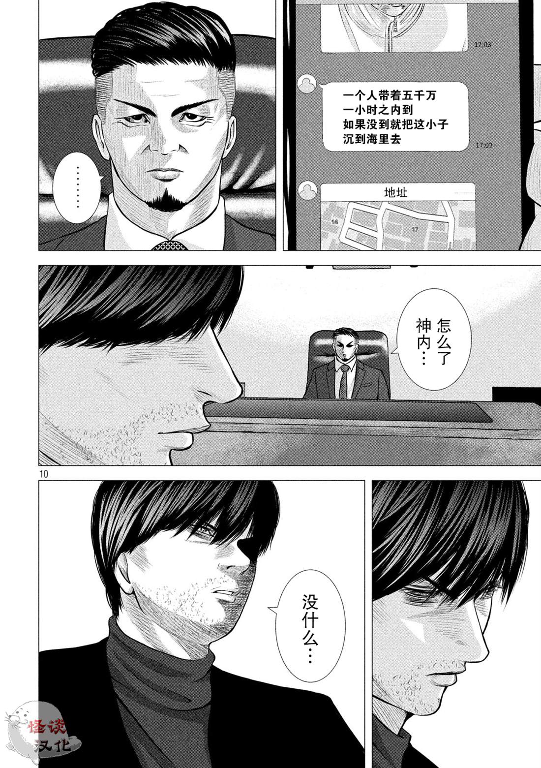 《god of dog》漫画最新章节第2话免费下拉式在线观看章节第【10】张图片