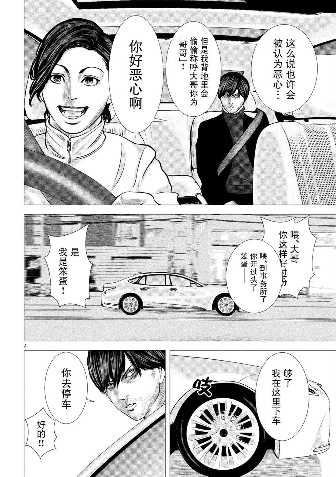 《god of dog》漫画最新章节第2话免费下拉式在线观看章节第【4】张图片