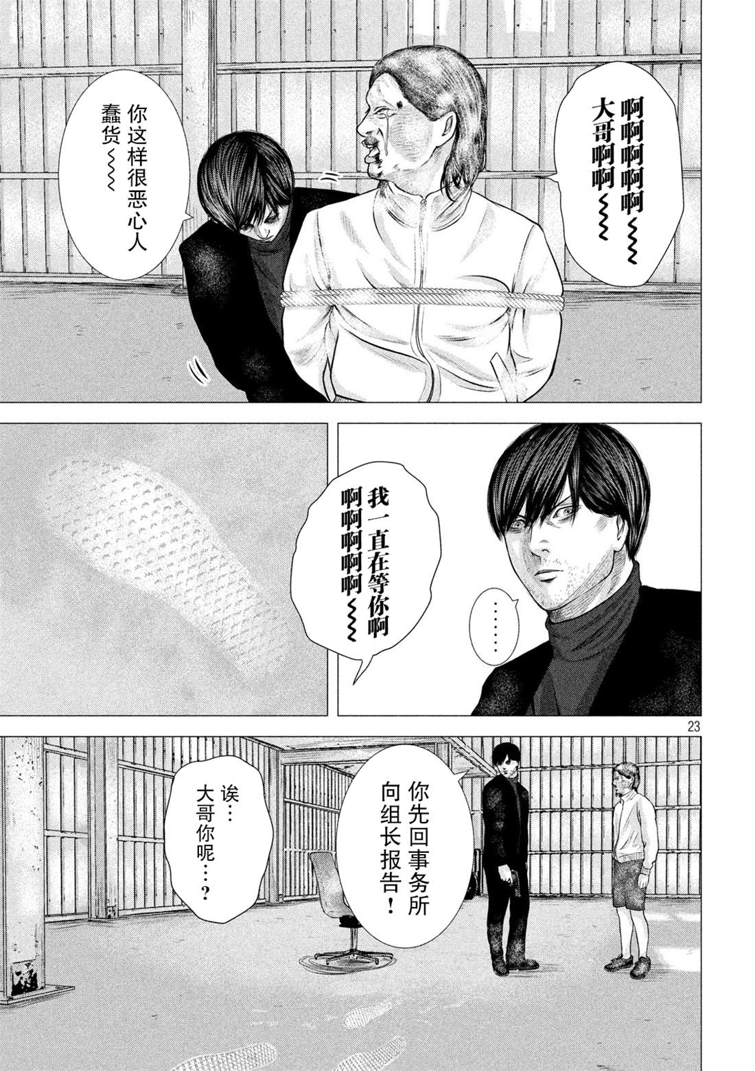 《god of dog》漫画最新章节第2话免费下拉式在线观看章节第【23】张图片