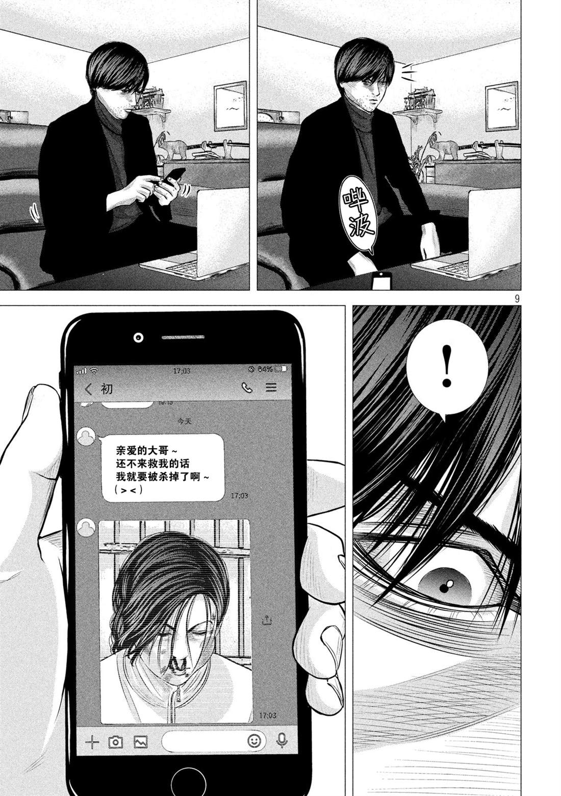 《god of dog》漫画最新章节第2话免费下拉式在线观看章节第【9】张图片