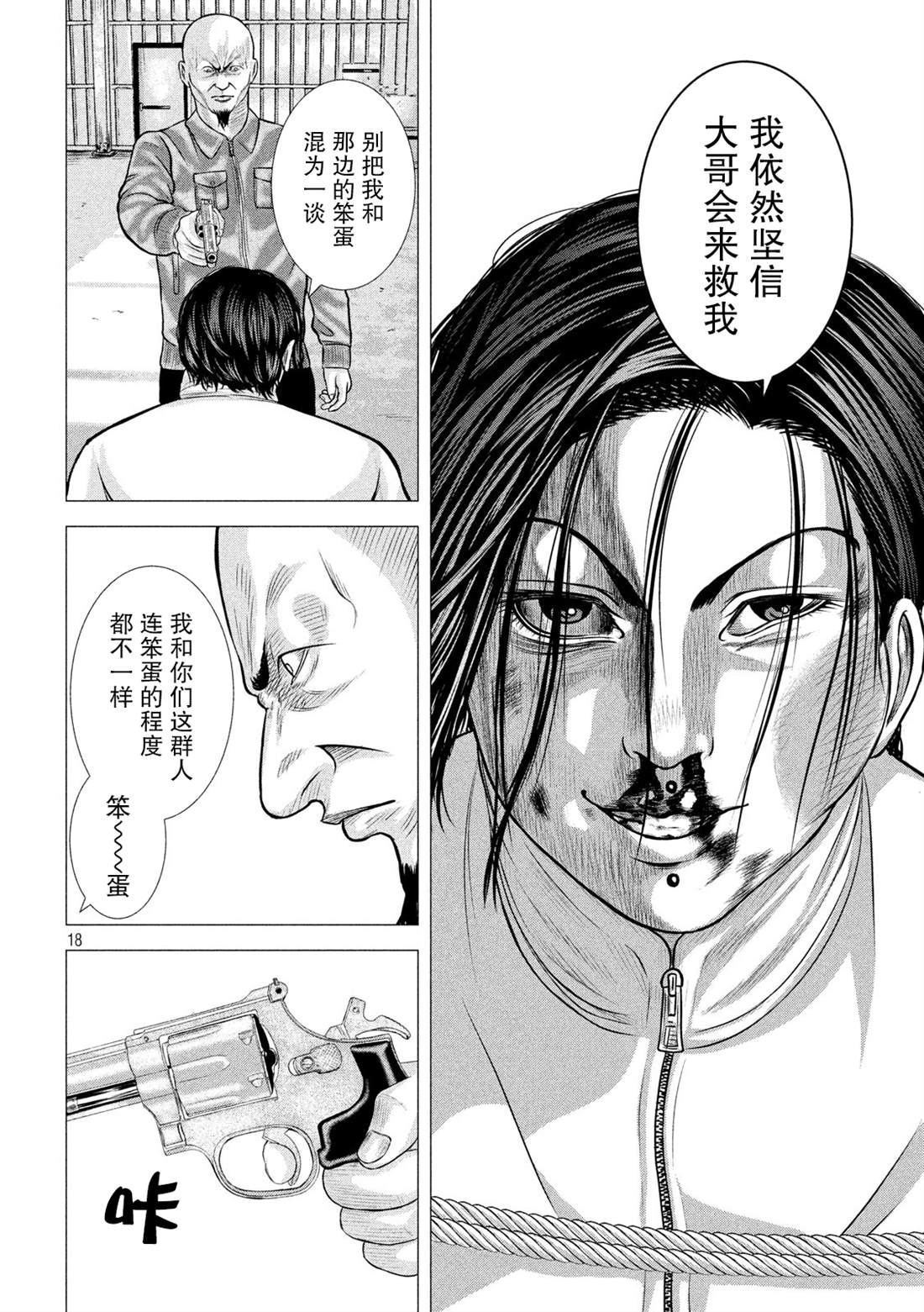 《god of dog》漫画最新章节第2话免费下拉式在线观看章节第【18】张图片