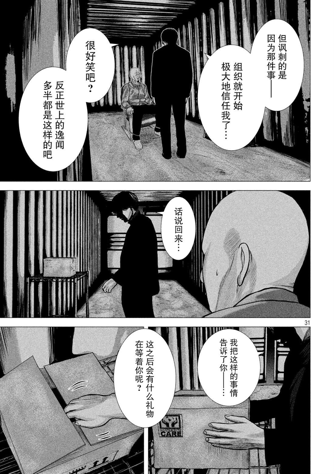 《god of dog》漫画最新章节第2话免费下拉式在线观看章节第【31】张图片