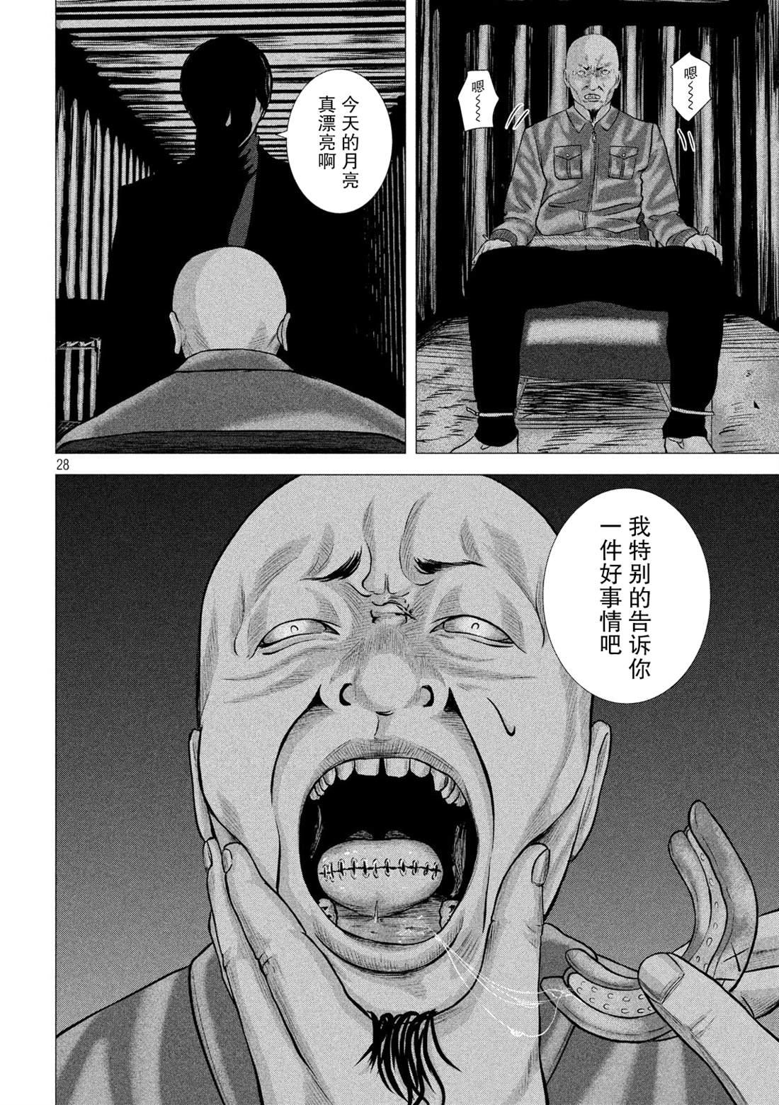 《god of dog》漫画最新章节第2话免费下拉式在线观看章节第【28】张图片