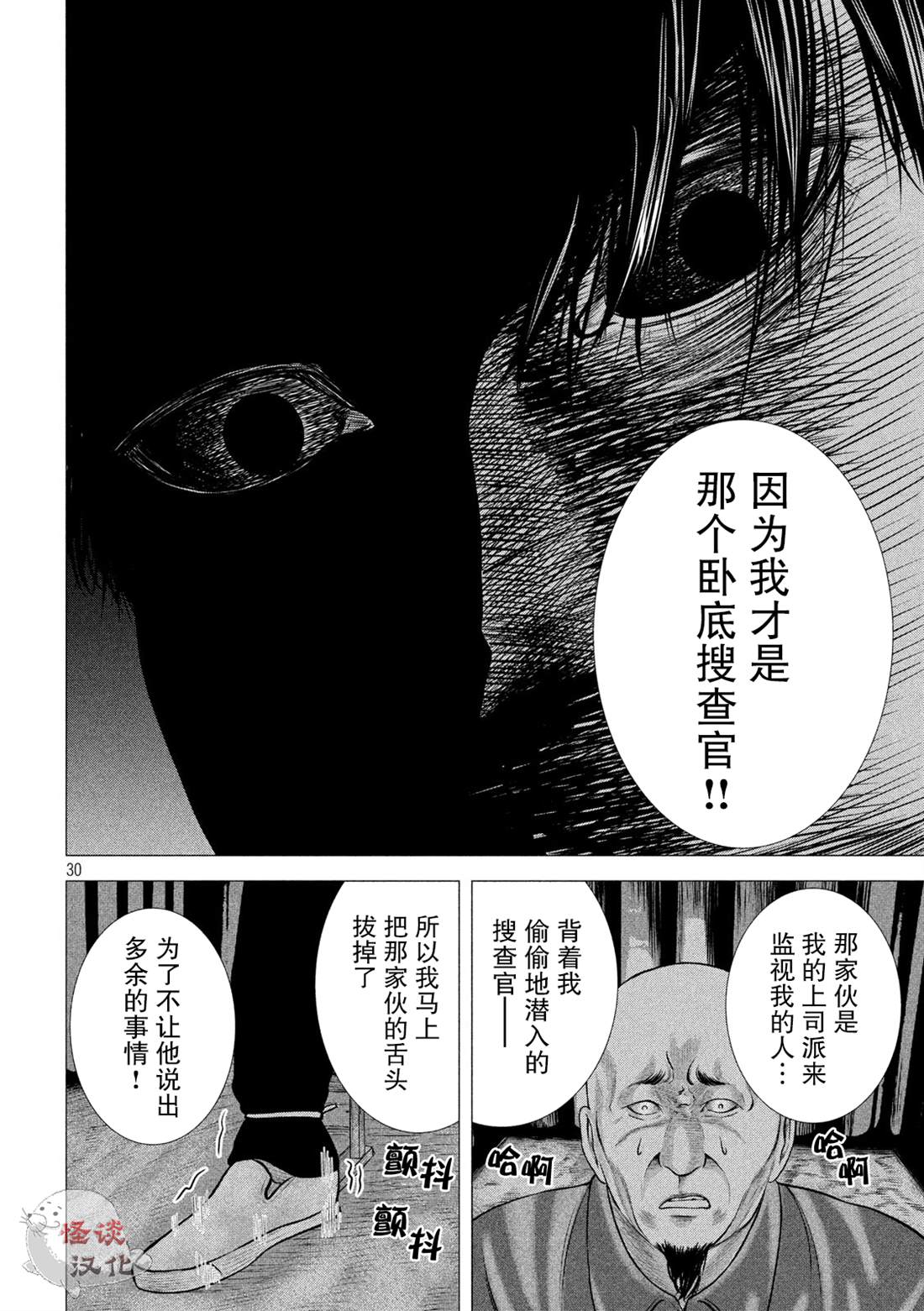 《god of dog》漫画最新章节第2话免费下拉式在线观看章节第【30】张图片