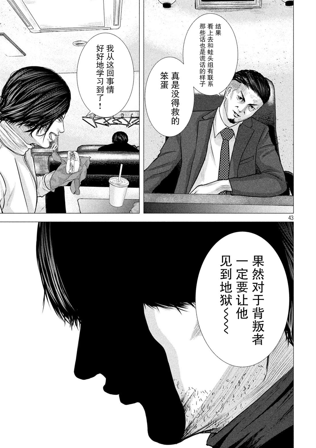 《god of dog》漫画最新章节第2话免费下拉式在线观看章节第【43】张图片