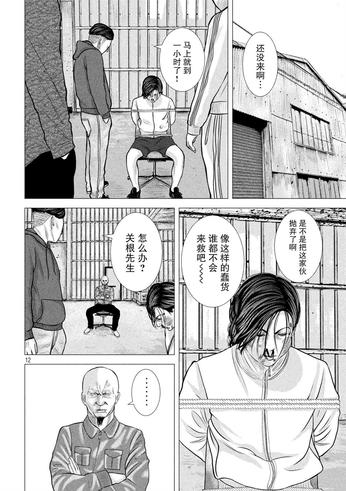 《god of dog》漫画最新章节第2话免费下拉式在线观看章节第【12】张图片