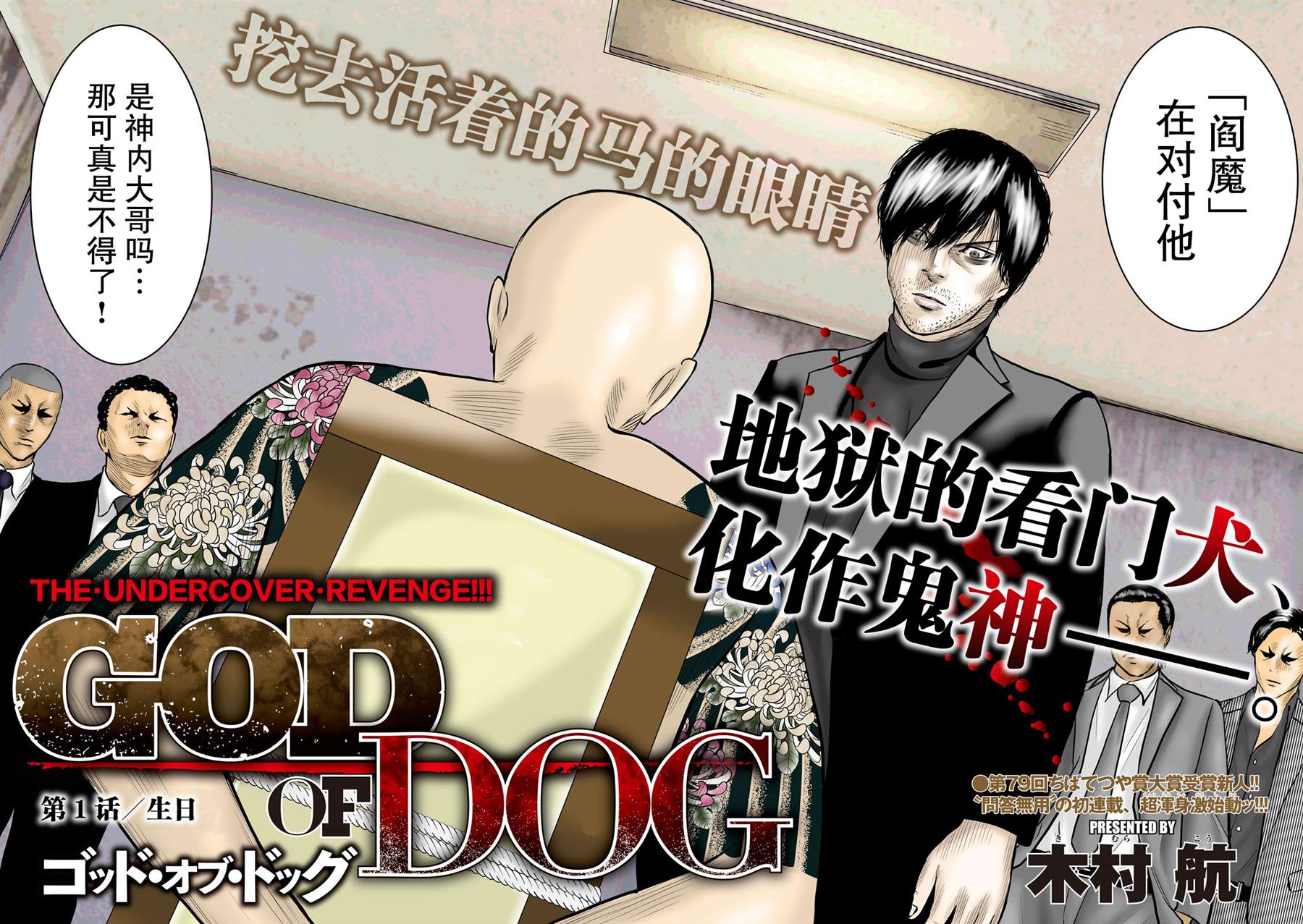 《god of dog》漫画最新章节第1话 生日免费下拉式在线观看章节第【2】张图片