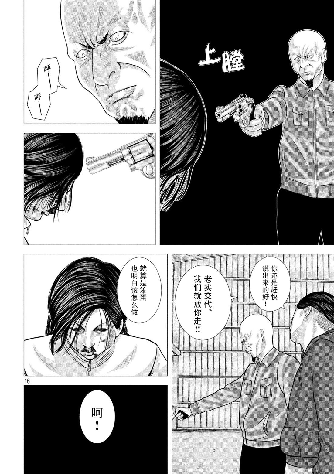 《god of dog》漫画最新章节第2话免费下拉式在线观看章节第【16】张图片