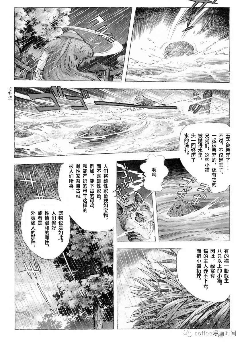 《罚猫的梦想》漫画最新章节第1话免费下拉式在线观看章节第【8】张图片