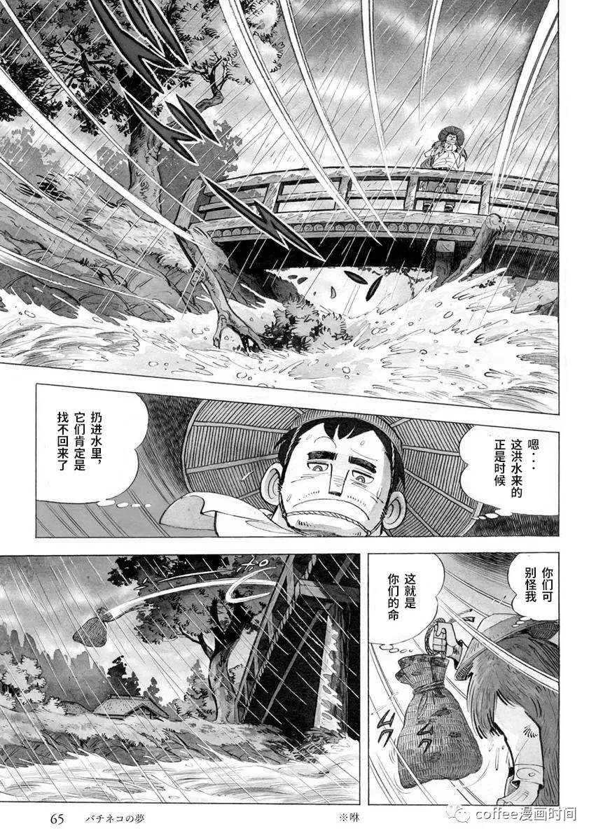 《罚猫的梦想》漫画最新章节第1话免费下拉式在线观看章节第【7】张图片