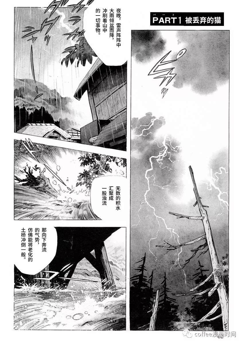 《罚猫的梦想》漫画最新章节第1话免费下拉式在线观看章节第【4】张图片