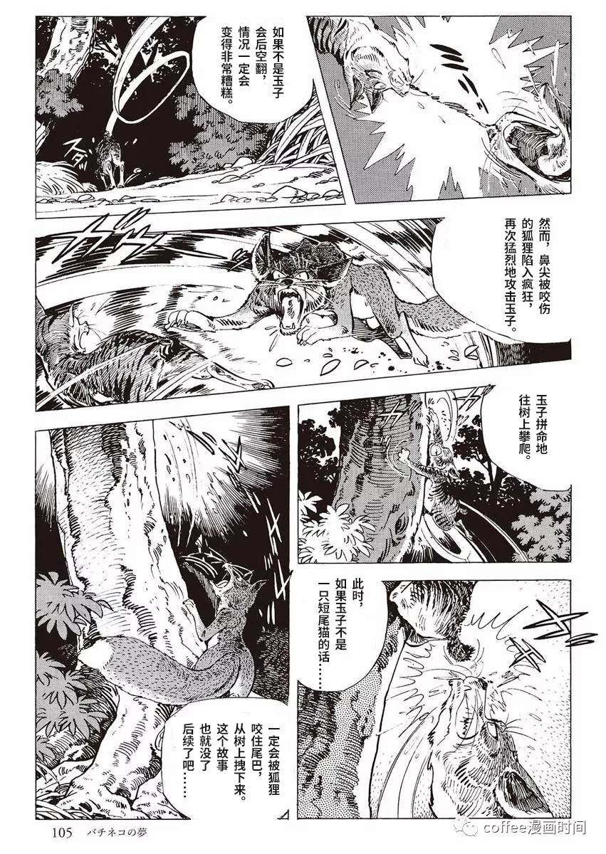 《罚猫的梦想》漫画最新章节第1话免费下拉式在线观看章节第【47】张图片