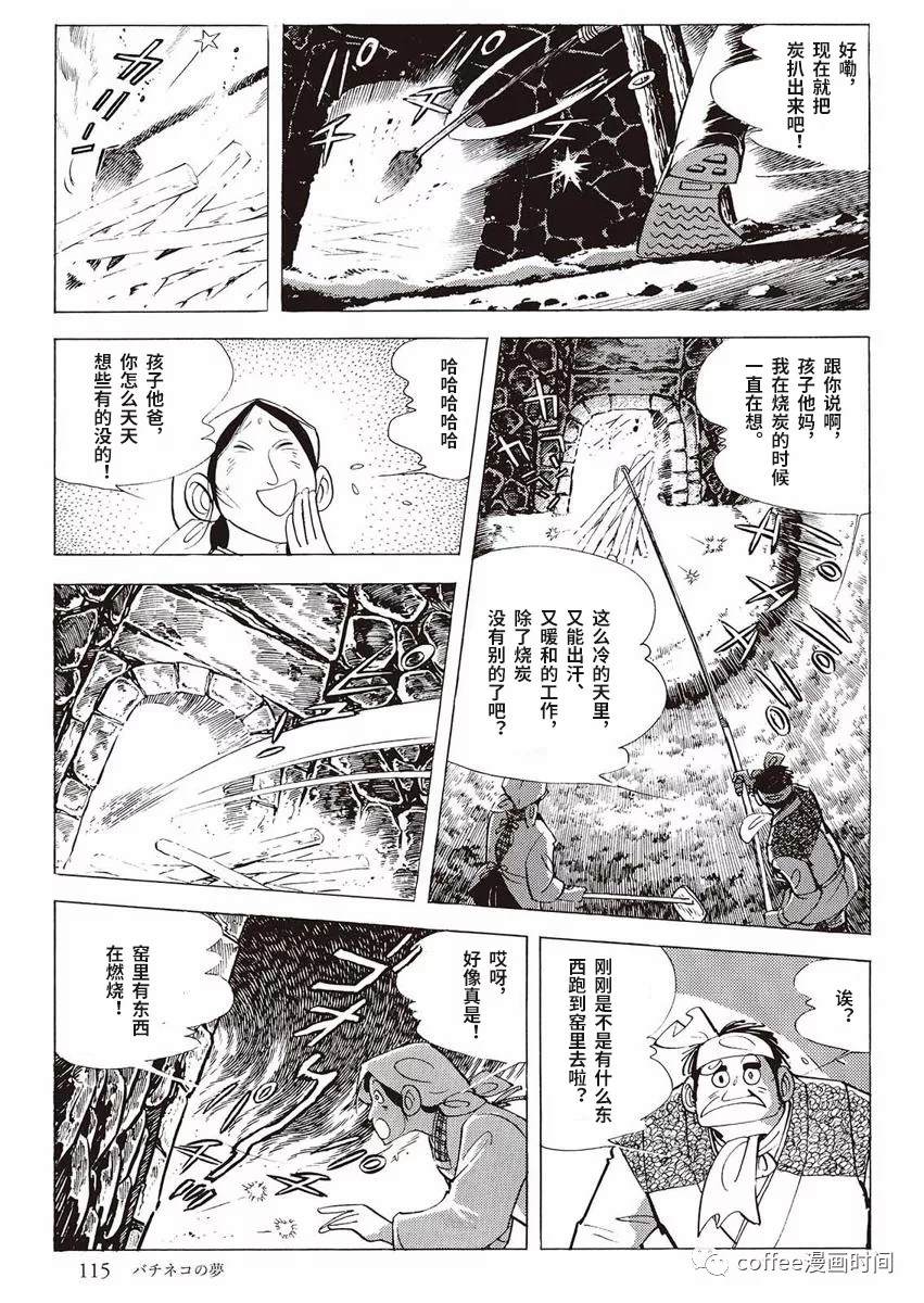 《罚猫的梦想》漫画最新章节第1话免费下拉式在线观看章节第【57】张图片