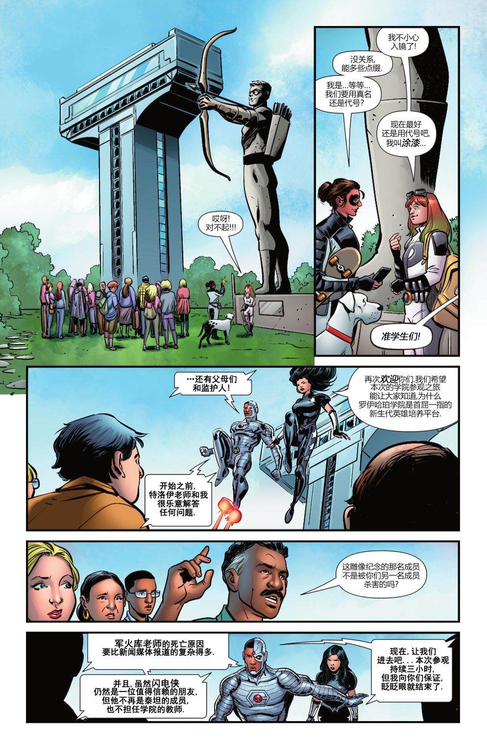 《少年泰坦学院》漫画最新章节第8话免费下拉式在线观看章节第【3】张图片