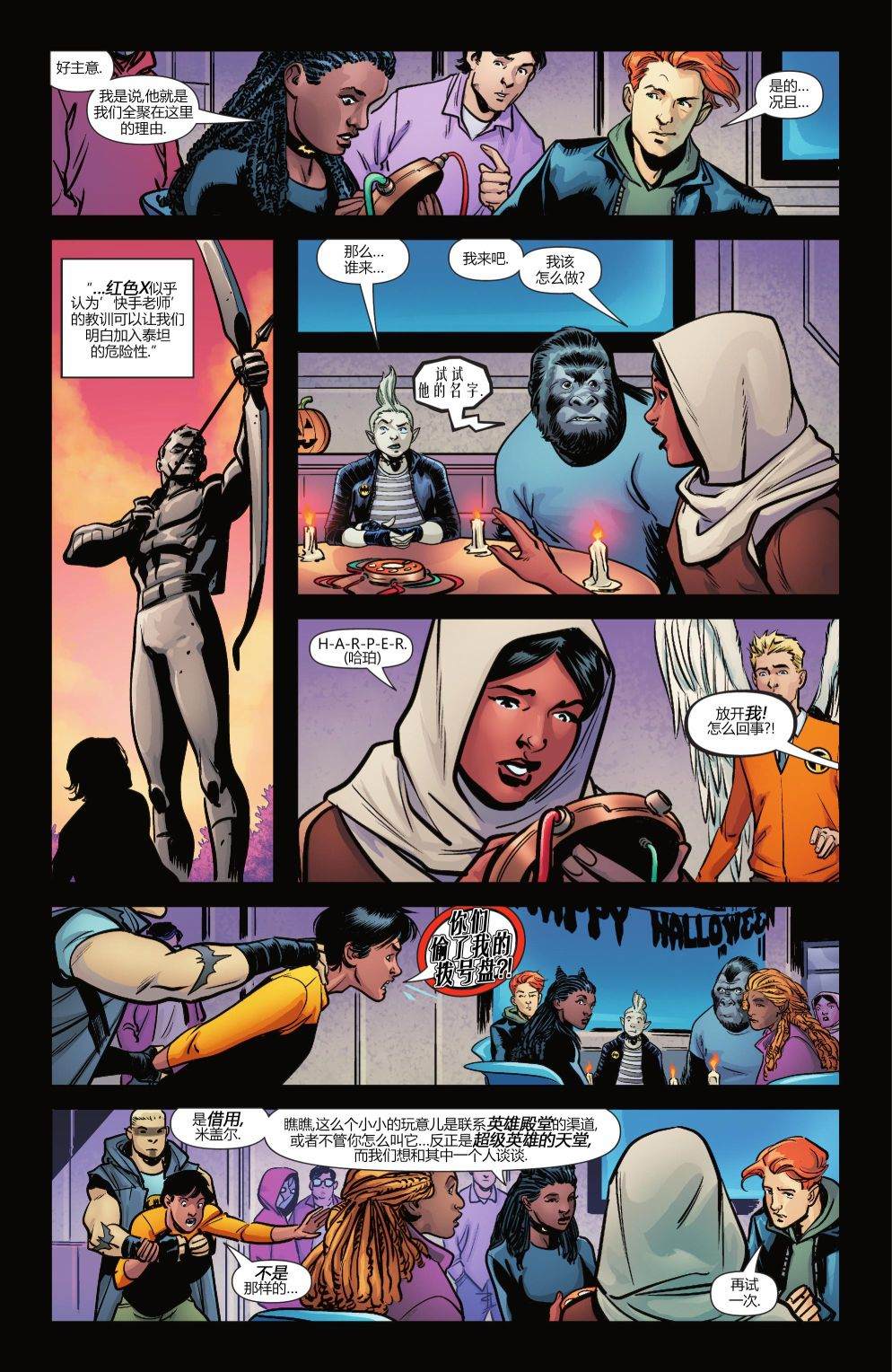 《少年泰坦学院》漫画最新章节第8话免费下拉式在线观看章节第【20】张图片