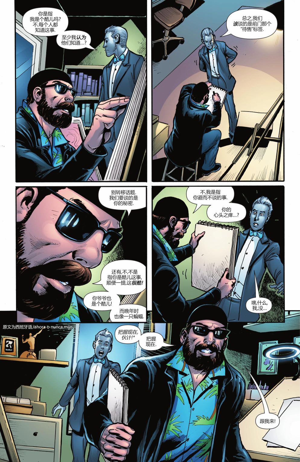 《少年泰坦学院》漫画最新章节第15话免费下拉式在线观看章节第【6】张图片