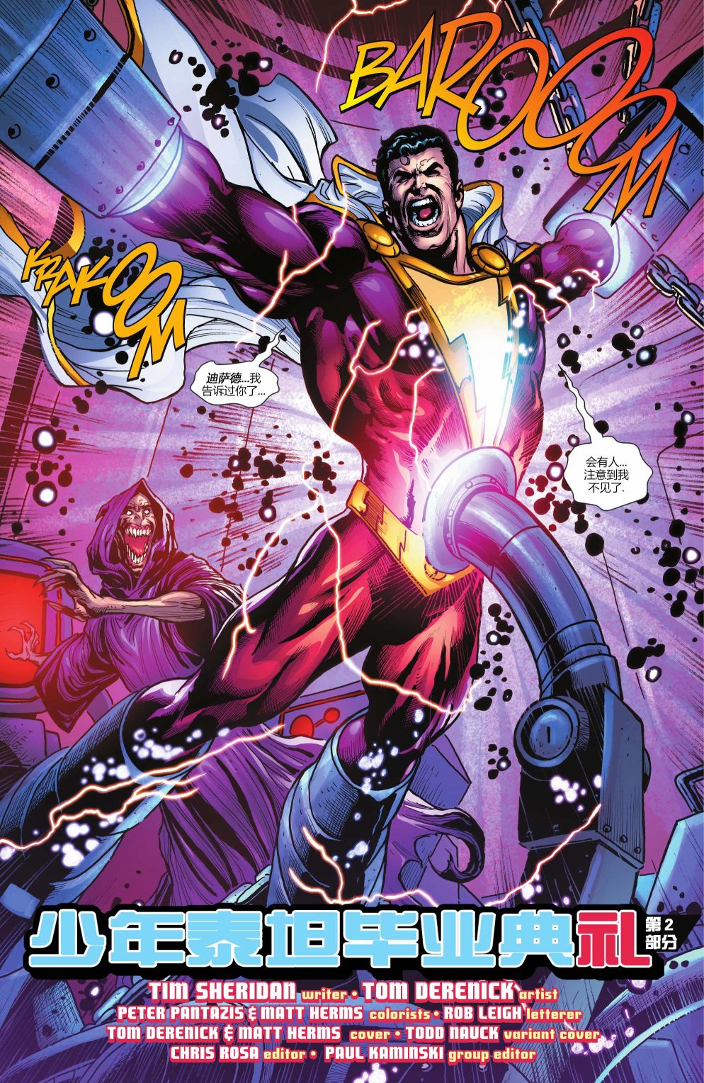 《少年泰坦学院》漫画最新章节第15话免费下拉式在线观看章节第【2】张图片