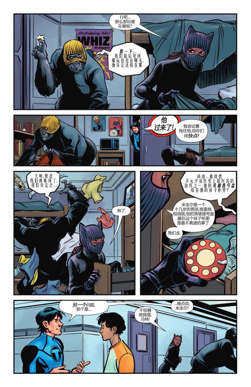 《少年泰坦学院》漫画最新章节第8话免费下拉式在线观看章节第【6】张图片