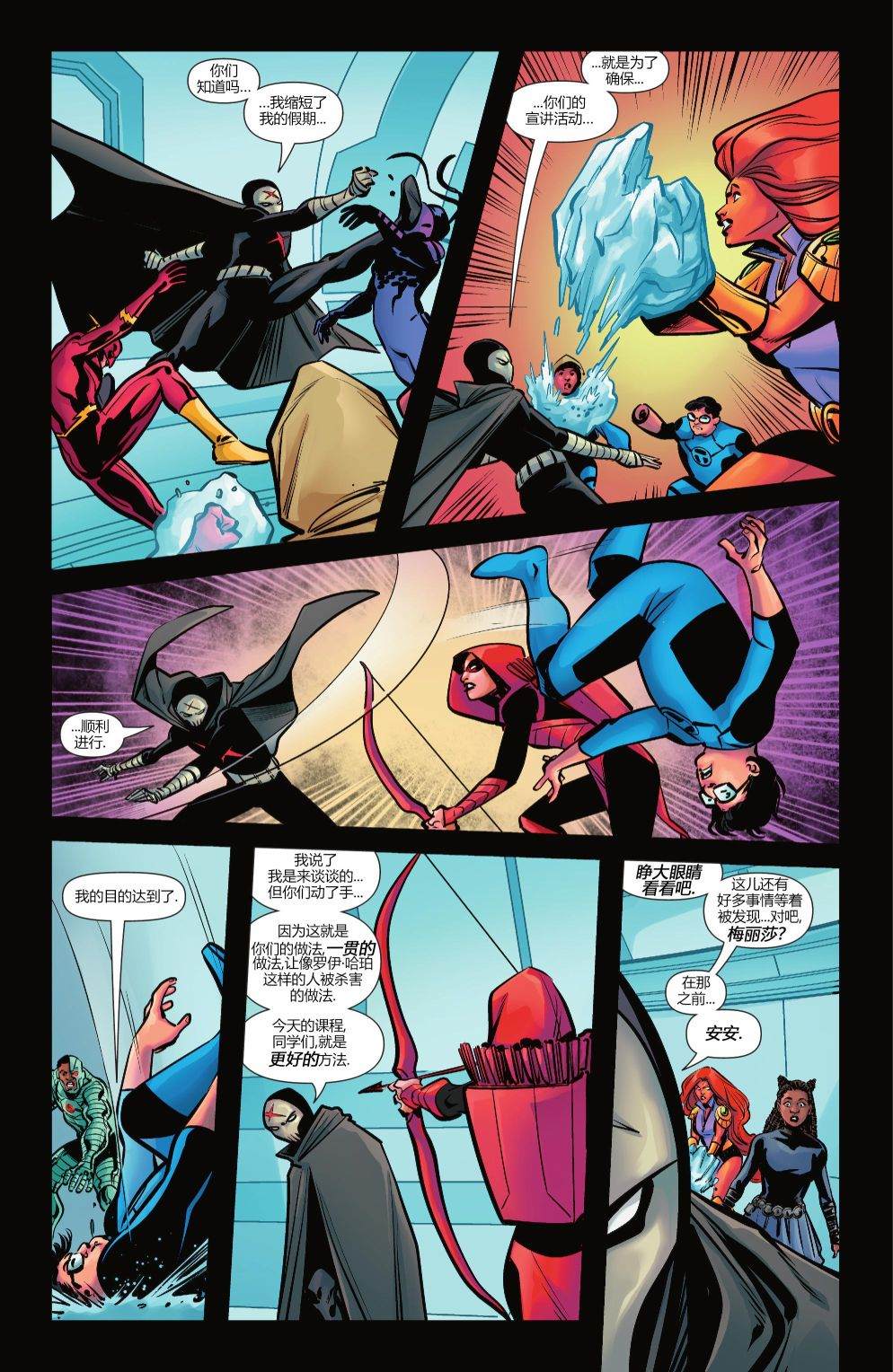 《少年泰坦学院》漫画最新章节第8话免费下拉式在线观看章节第【15】张图片