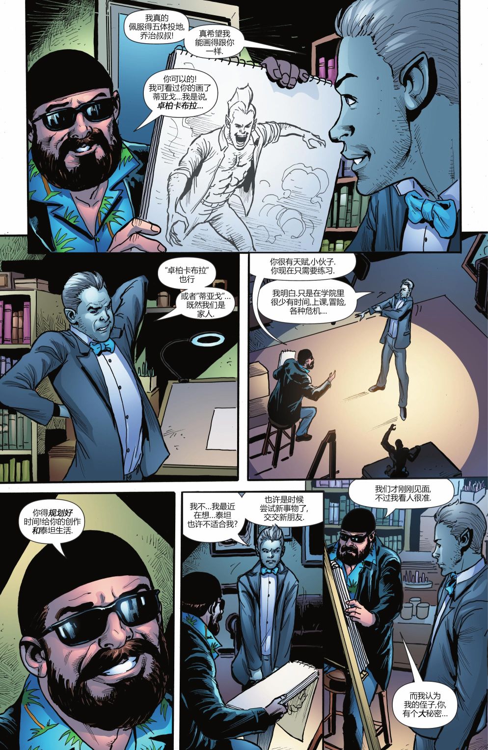 《少年泰坦学院》漫画最新章节第15话免费下拉式在线观看章节第【5】张图片