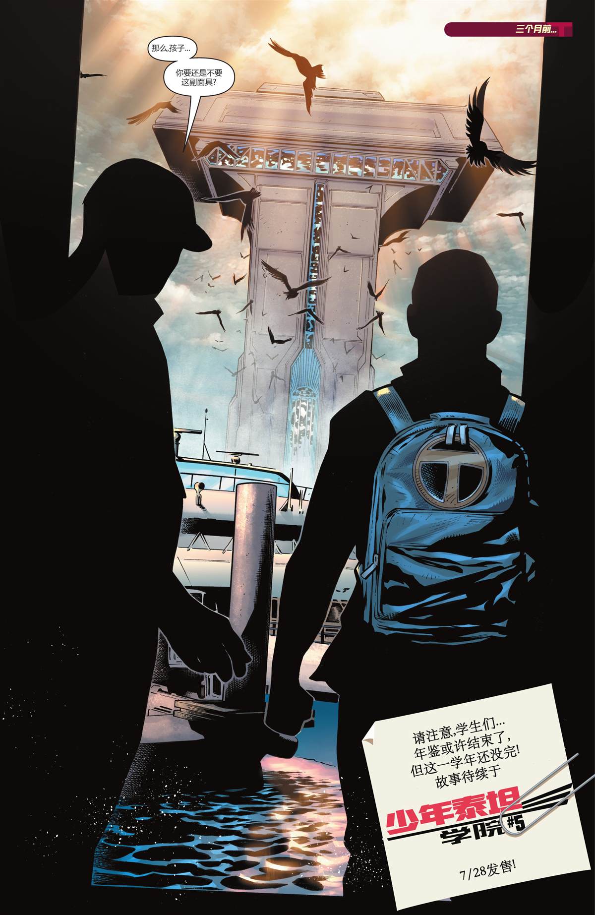 《少年泰坦学院》漫画最新章节年鉴2021免费下拉式在线观看章节第【34】张图片