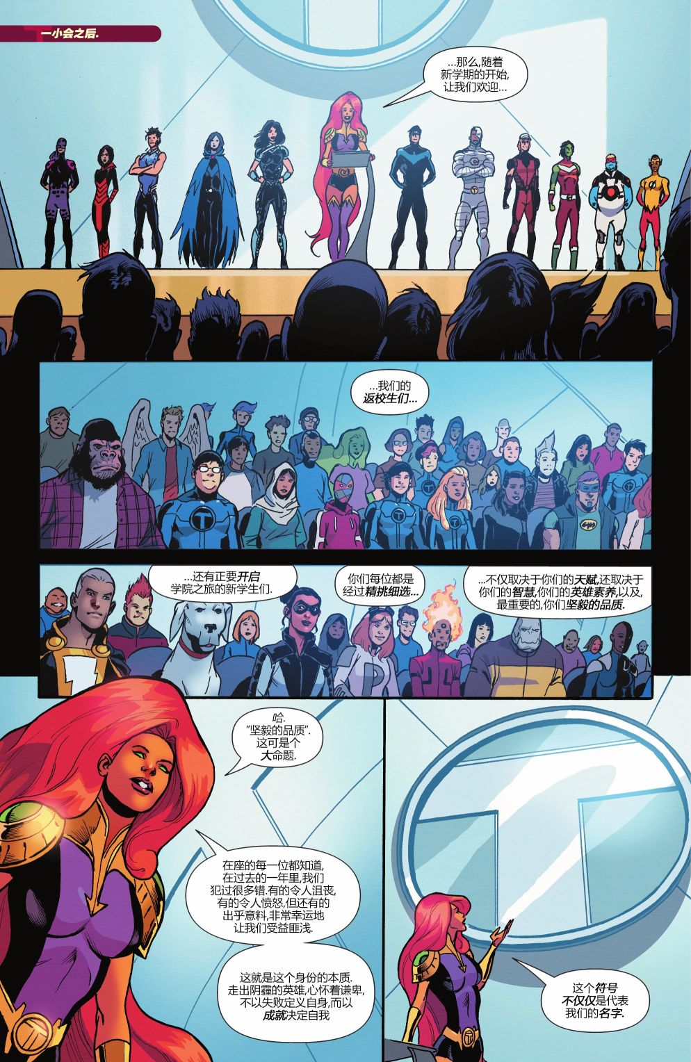 《少年泰坦学院》漫画最新章节第15话免费下拉式在线观看章节第【20】张图片