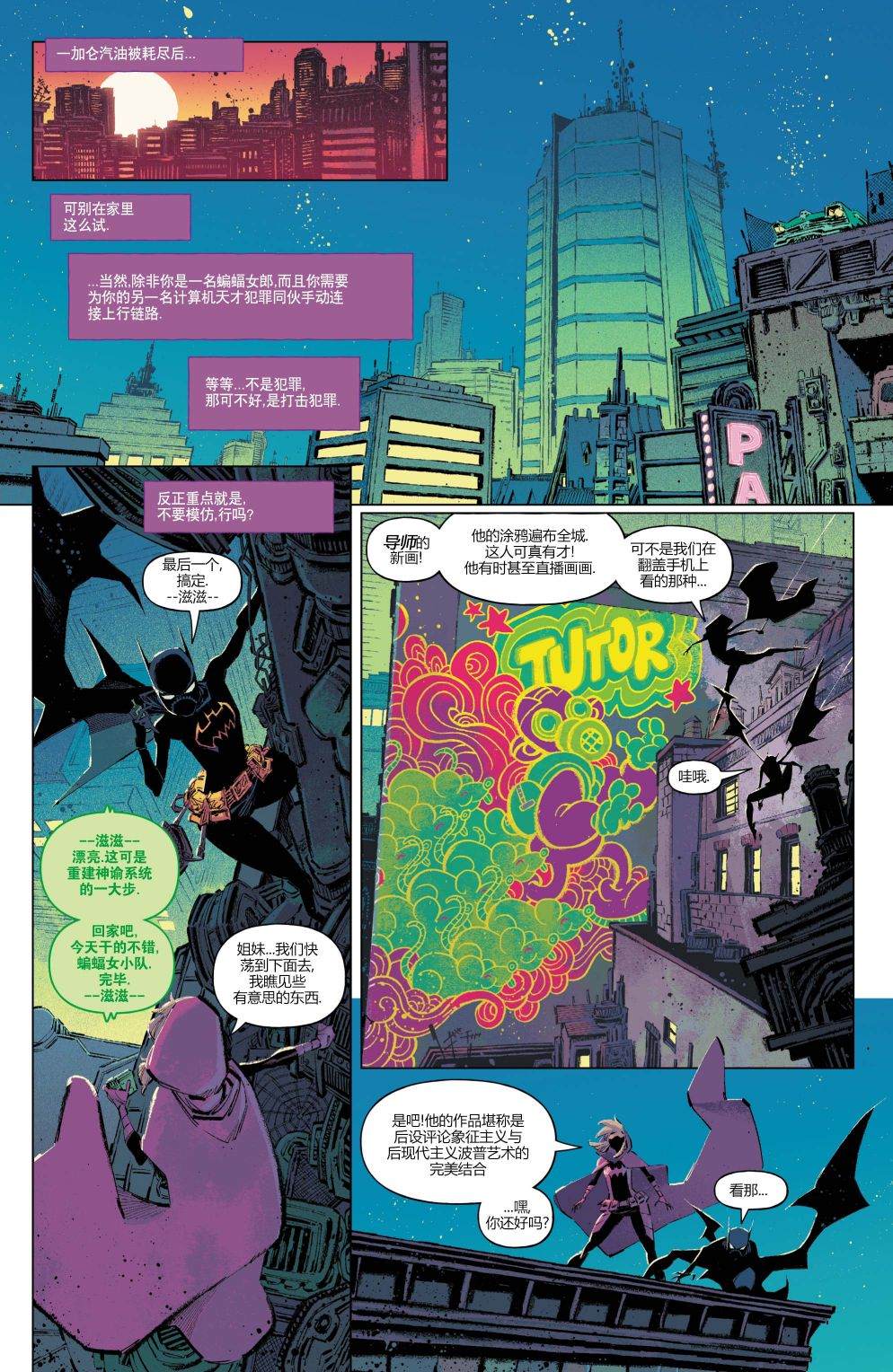 《少年泰坦学院》漫画最新章节第8话免费下拉式在线观看章节第【25】张图片