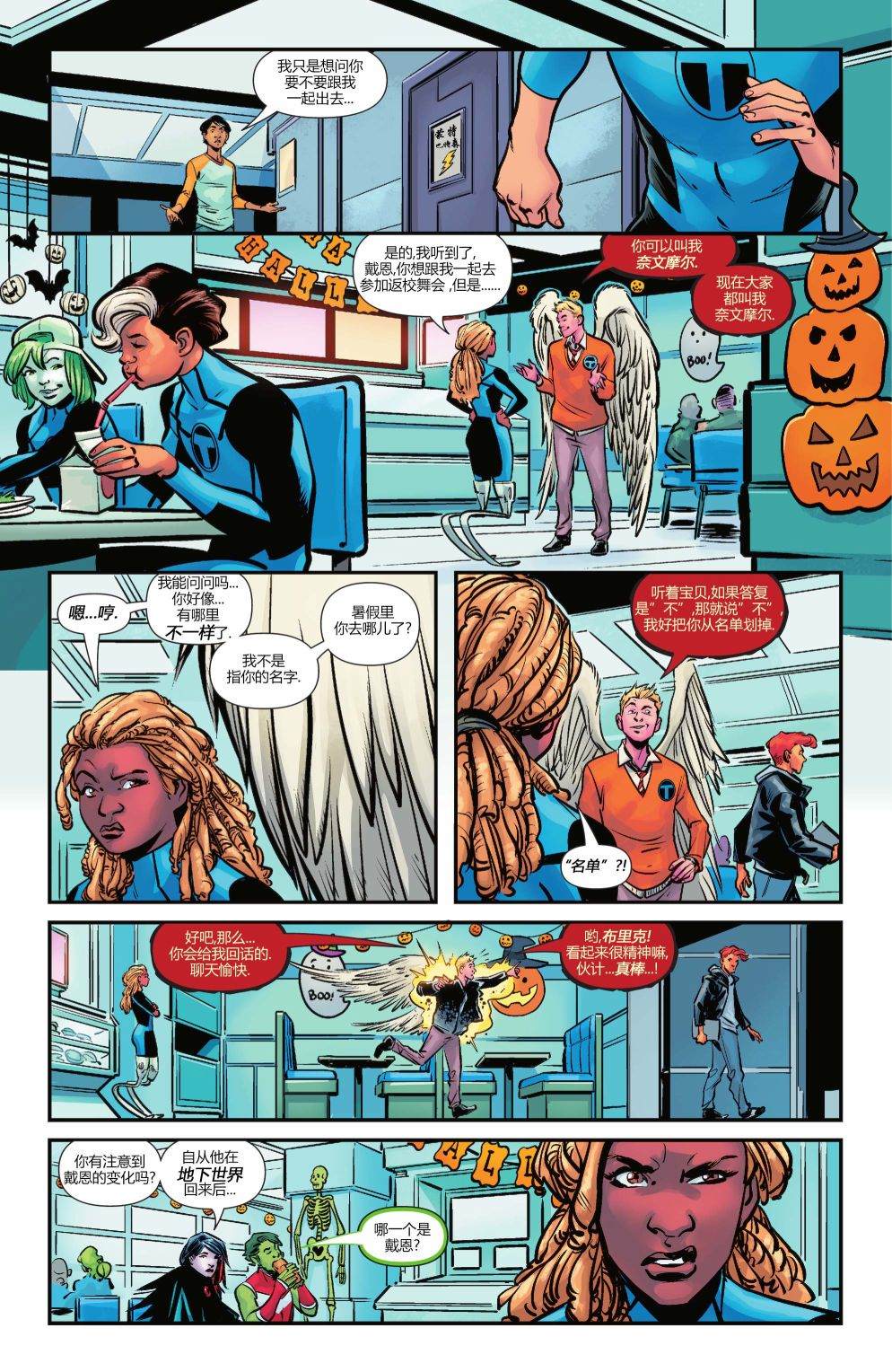 《少年泰坦学院》漫画最新章节第8话免费下拉式在线观看章节第【7】张图片