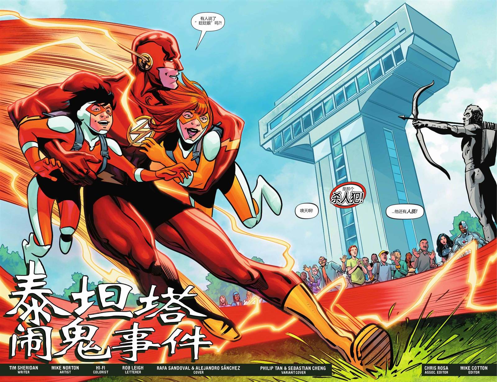 《少年泰坦学院》漫画最新章节第8话免费下拉式在线观看章节第【4】张图片