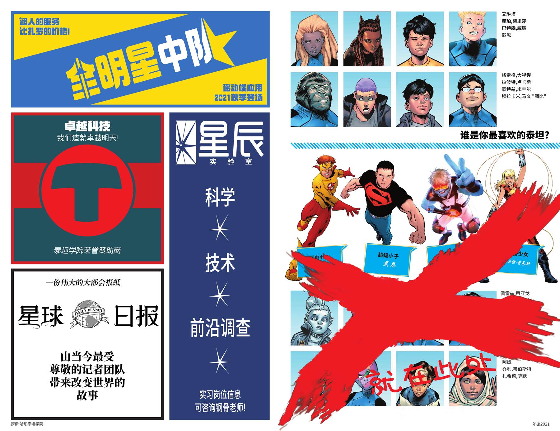 《少年泰坦学院》漫画最新章节年鉴2021免费下拉式在线观看章节第【24】张图片