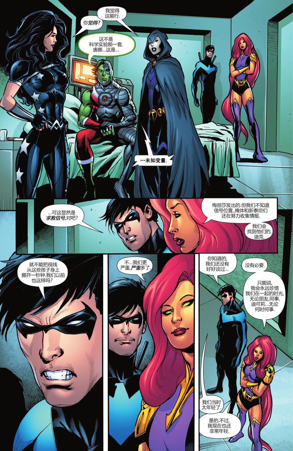 《少年泰坦学院》漫画最新章节第15话免费下拉式在线观看章节第【7】张图片